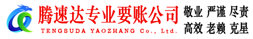 永春收债公司